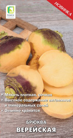 Брюква Верейская  1гр_10