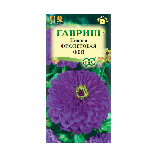 Цинния Фиолетовая фея  0_3гр_10