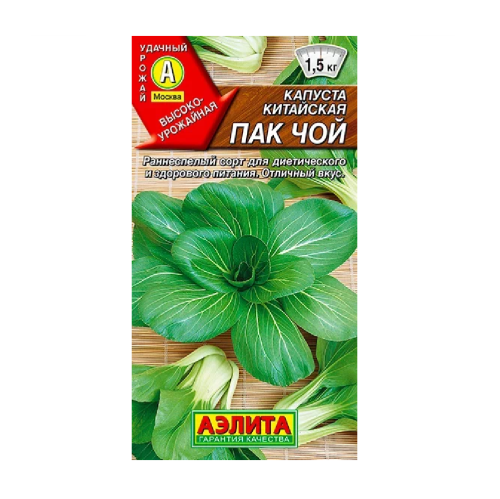 Капуста китайская Пак Чой  0_3гр  _10