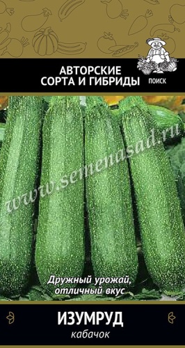 Кабачок Изумруд  12шт_10