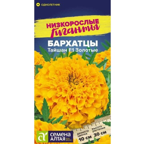 Бархатцы Тайшан Золотые 5шт_10