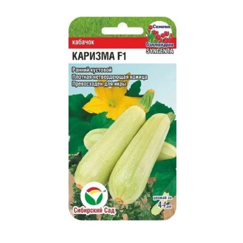 Кабачок Каризма F1  3шт_10