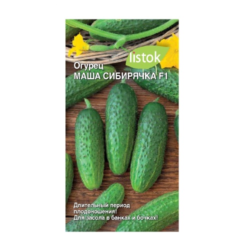 Огурец Маша Сибирячка F1  10шт _10