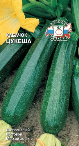 Кабачок Цукеша  2гр_10