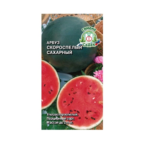 Арбуз Скороспелый сахарный  1гр_10