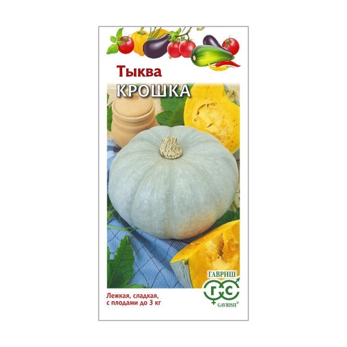 Тыква Крошка  2гр_10