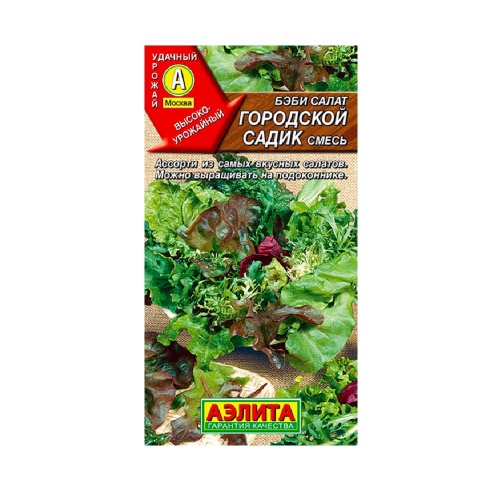 Салат Бэби Городской садик смесь  0_5гр_10