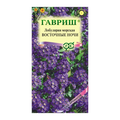 Лобулярия Восточные ночи  0_05гр_10