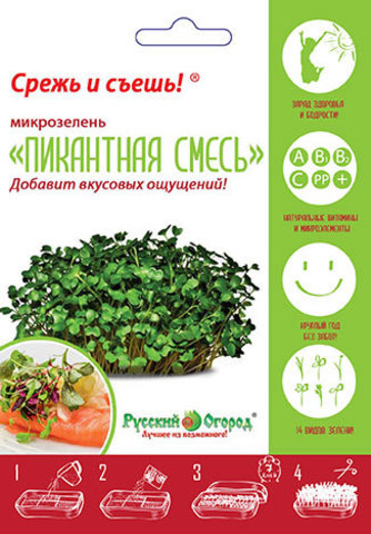 Микрозелень Пикантная смесь  10гр_10_100