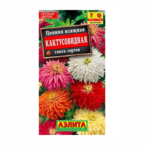 Цинния Кактусовидная смесь 0_3гр  _10