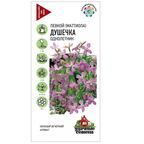 Маттиола двурогая Душечка_Удачные семена  0_3гр_10