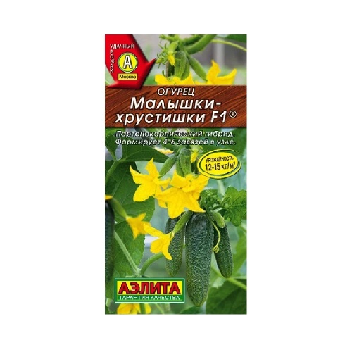 Огурец Малышки-Хрустишки F1  10шт_10