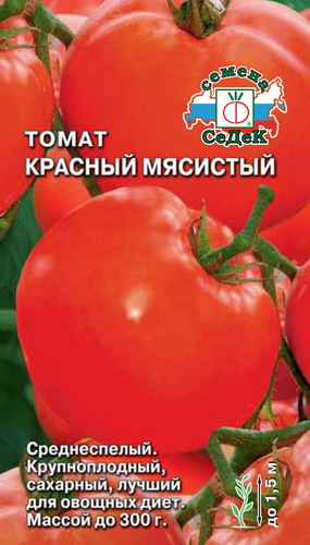 Томат Красный мясистый  20шт_0_1гр_10