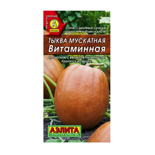 Тыква Витаминная  2гр_10
