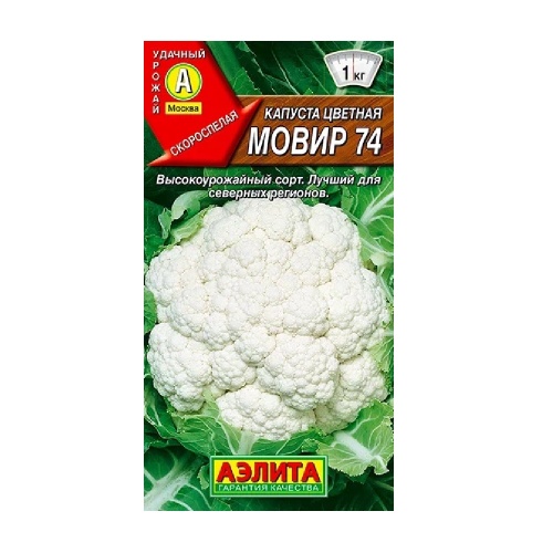 Капуста цветная Мовир 74  0_3гр_10