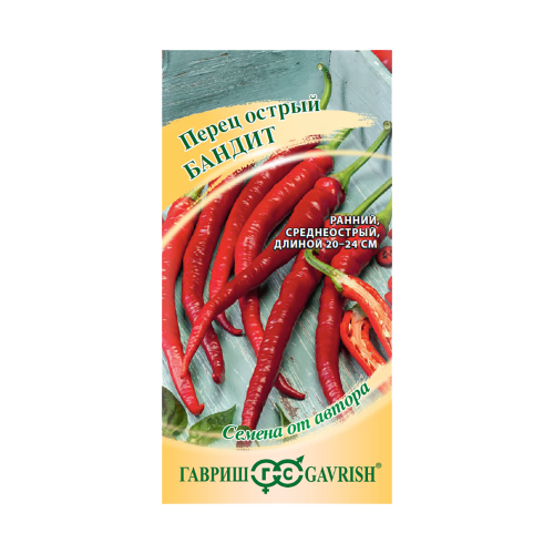 Перец острый Бандит  0_1гр_10