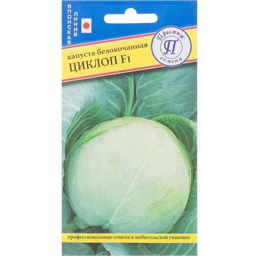 Капуста б_к Циклоп F1  15шт_10_50