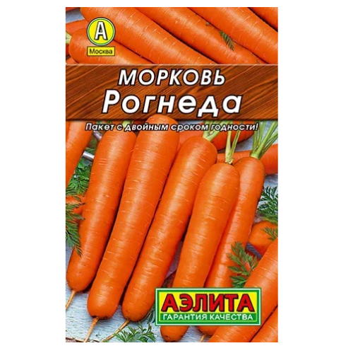 Морковь Рогнеда  2гр_10