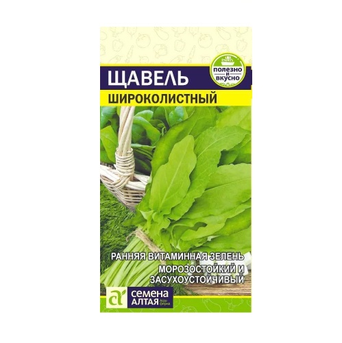 Щавель Широколистный  0_5гр_10