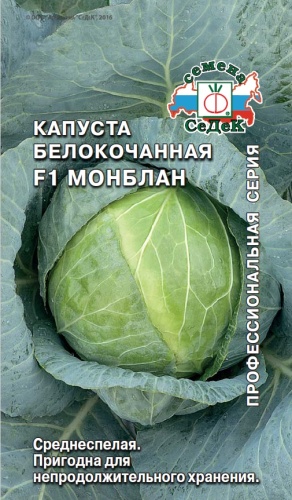 Капуста б_к Монблан F1  0_05гр_10