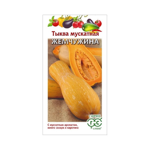 Тыква Жемчужина мускатная  1гр_10