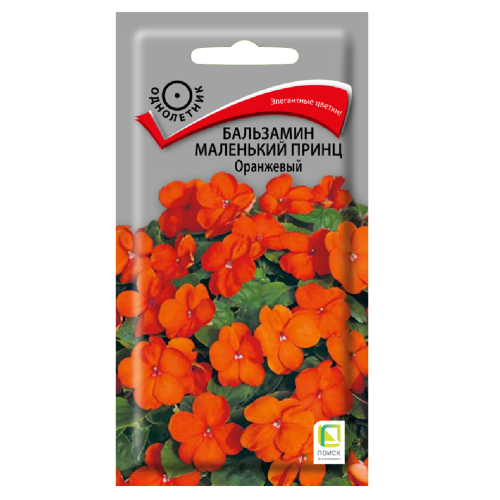 Бальзамин Маленький принц Оранжевый  0_02гр_10