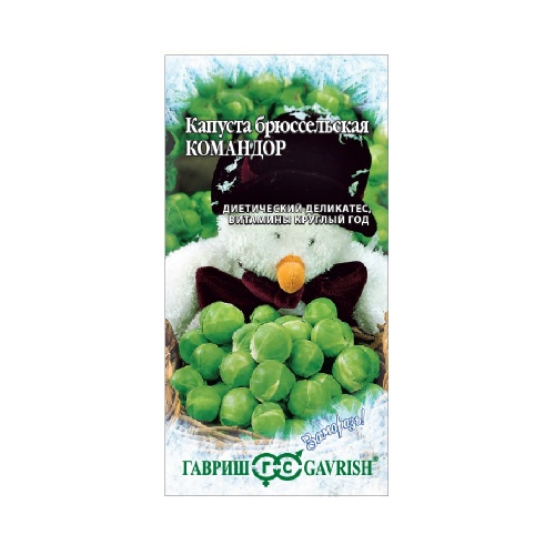 Капуста брюссельская Командор_Заморозь  0_2гр_10