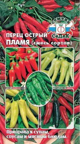 Перец острый Пламя-смесь  0_2гр_10