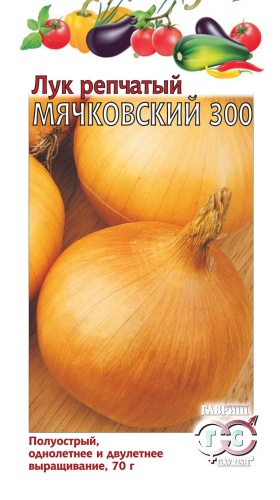 Лук репчатый Мячковский 300  0_5гр_10