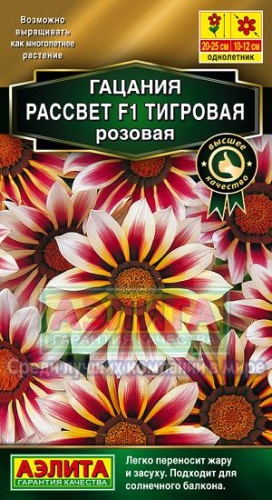 Гацания Рассвет F1 тигровая розовая 5шт _10