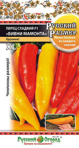 Перец сладкий Русский размер Бивни мамонта F1  12шт_10_200
