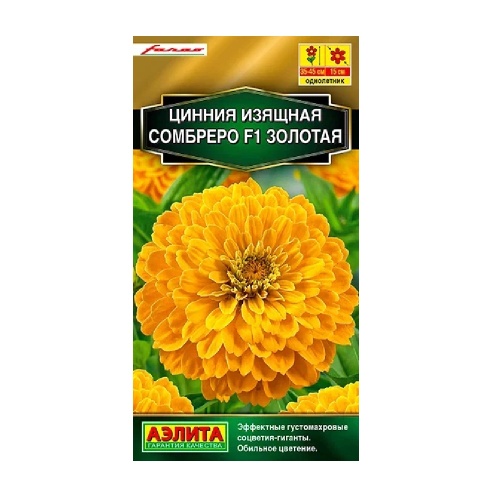Цинния Сомбреро золотая  F1 12шт_10