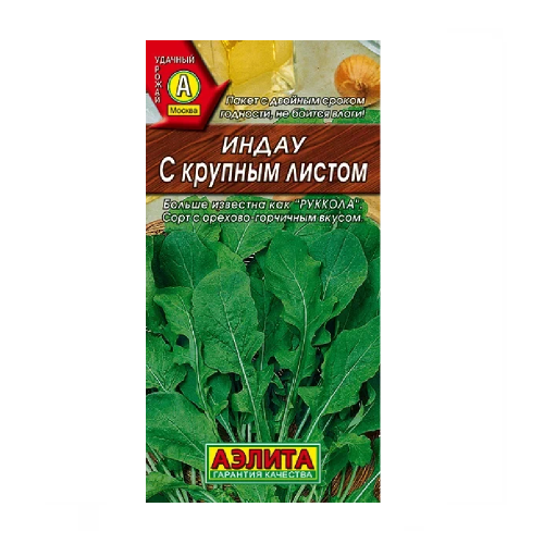 Индау (руккола) с крупным листом 0_3гр  _10