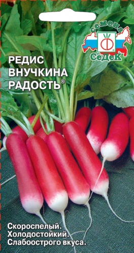 Редис Внучкина радость  2гр  _10