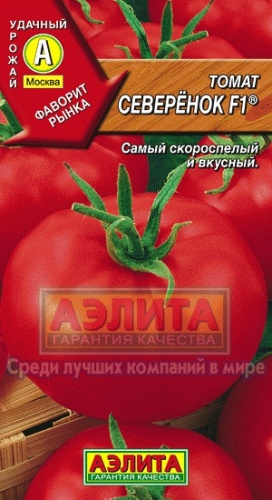 Томат Северенок F1 0_05гр _20шт_10