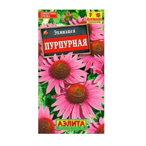 Эхинацея пурпурная 0_2гр  _10