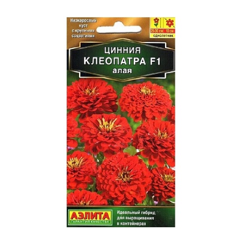 Цинния Клеопатра F1 алая 0_2гр  _12 шт_10