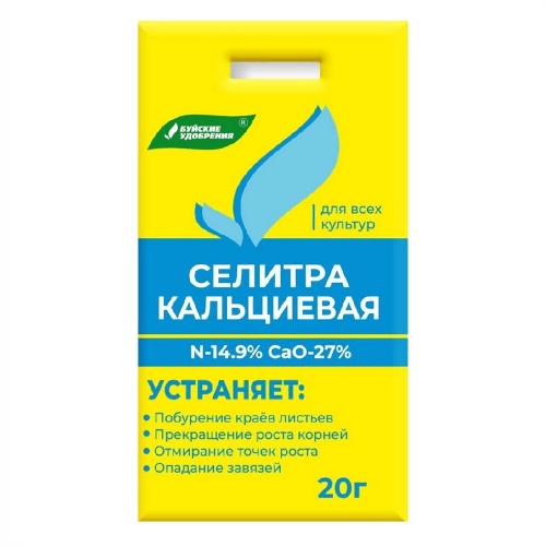 Удоб БХЗ Селитра кальциевая  20гр  _35