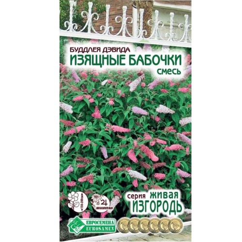 Буддлея Давида Изящные бабочки смесь  8шт_10