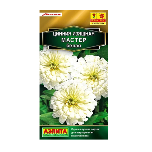 Цинния Мастер белая 0_2гр  _12шт_10