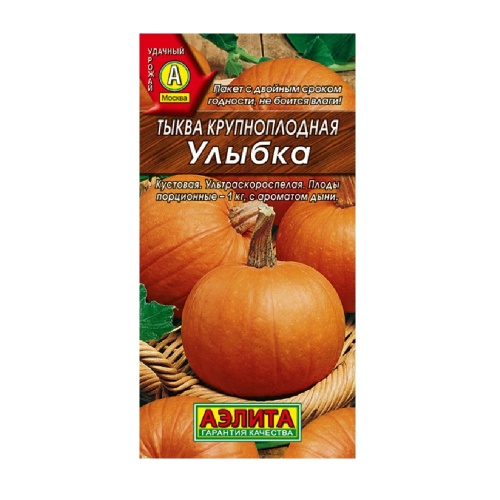 Тыква Улыбка Крупноплодная 2гр _10