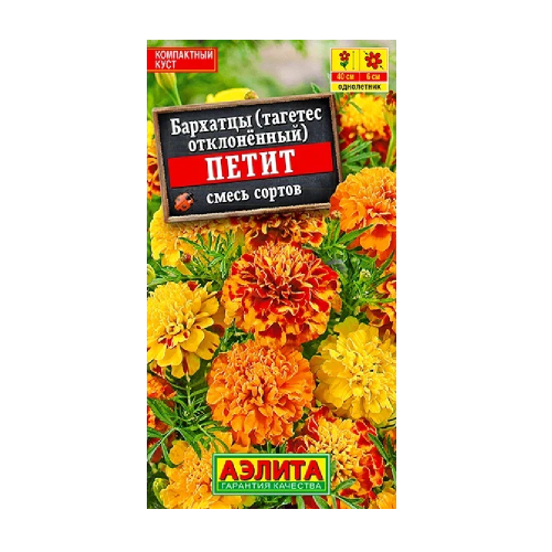 Бархатцы Петит отклоненные смесь  0_1гр_10