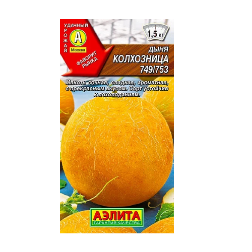 Дыня Колхозница 749_753  1гр_10