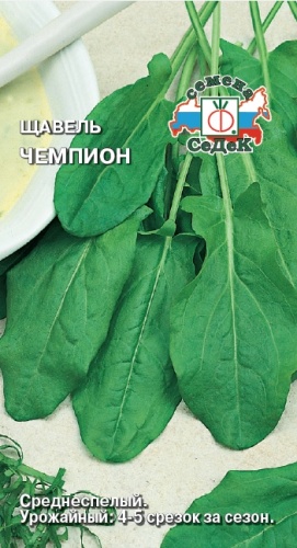 Щавель Чемпион  0_5гр_10