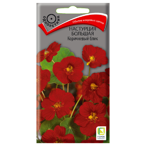 Настурция большая Коричневый блик  1гр_10