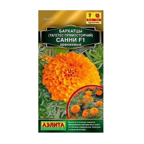 Бархатцы Санни F1 оранжевые прямостоячие 10шт_10
