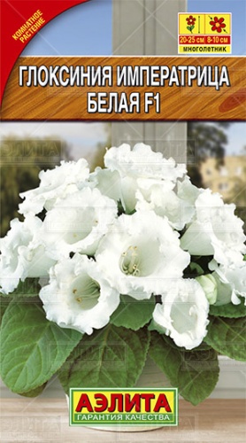 Глоксиния Императрица белая F1 гибридная  5шт_10
