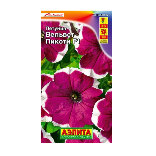 Петуния Вельвет пикоти 10шт  _10
