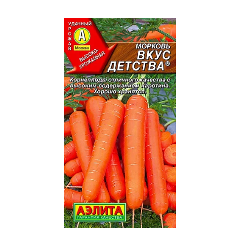 Морковь Вкус детства   2 гр_10