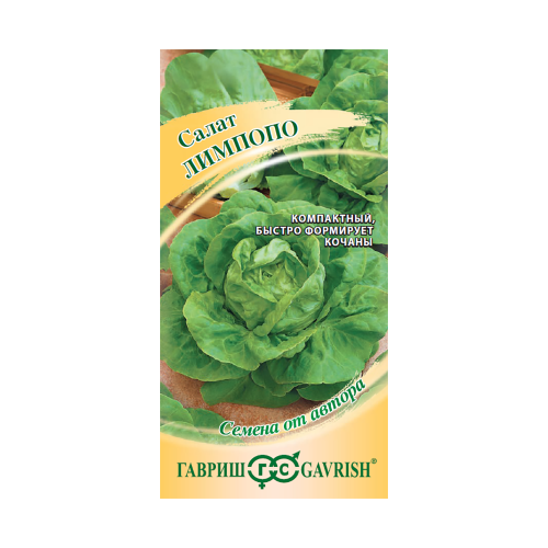 Салат мини Лимпопо кочанный 0_5гр_10